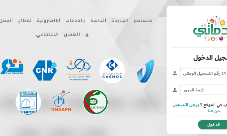 Numérisation du le secteur de l'emploi : une plateforme pour l'allocation chômage en Algérie