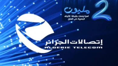 Algérie Télécom accélère sa transformation numérique : objectif 100 % fibre d’ici 2027